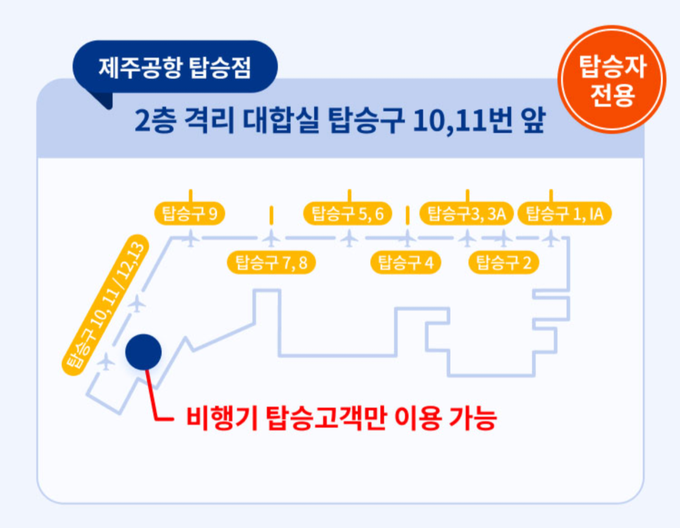 파리바게뜨제주공항점 이미지