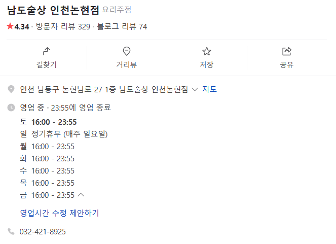 남도술상(인천논현점) 이미지