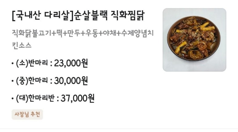 오미가미찜닭 이미지