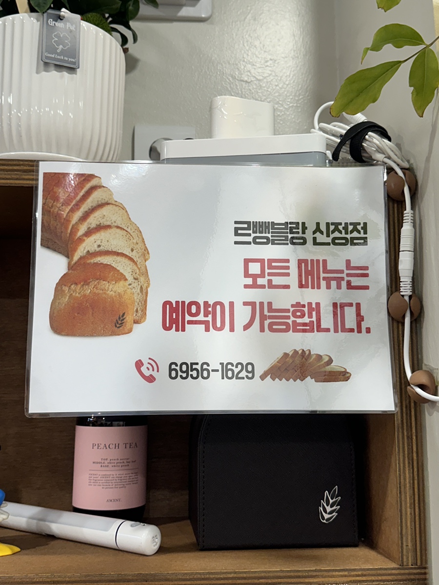 르뺑블랑 신정점 이미지