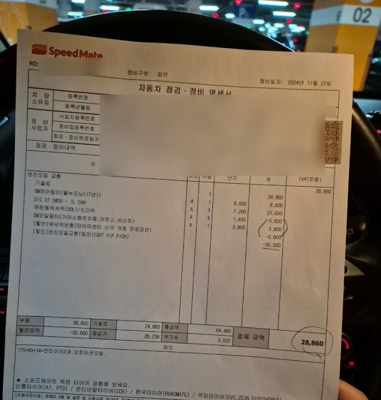 스피드메이트송도 이미지