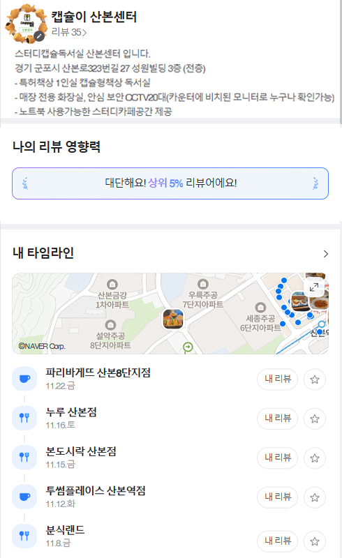 파리바게뜨산본8단지점 이미지