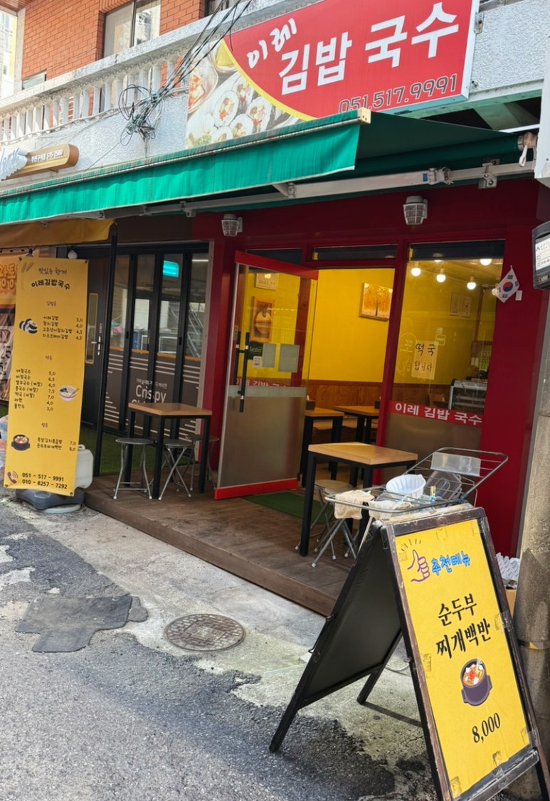 이레김밥 이미지