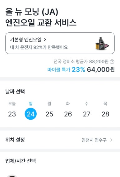 스피드메이트송도 이미지