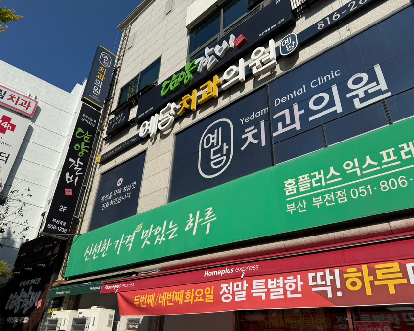 하대승담양갈비부전역점 이미지