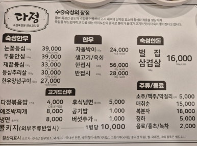 다정한우식당 이미지