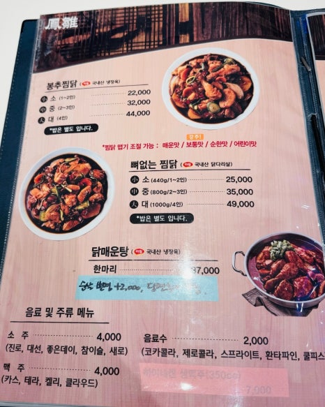 봉추찜닭 부산정관점 이미지