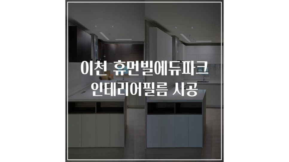 새벽인테리어필름 이미지