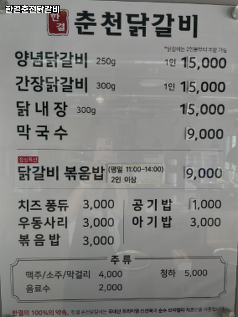 한결춘천닭갈비 이미지