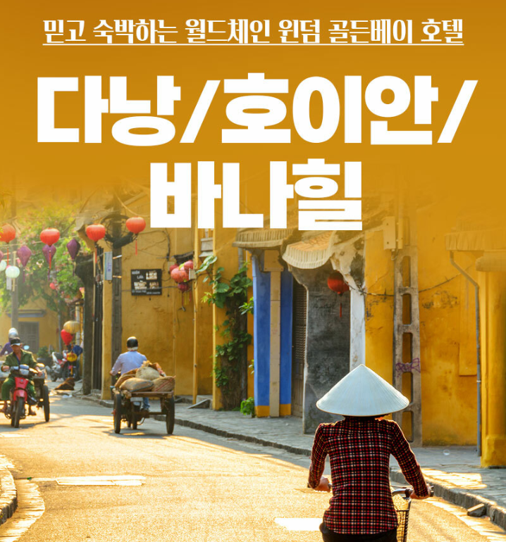 골든투어여행사 이미지