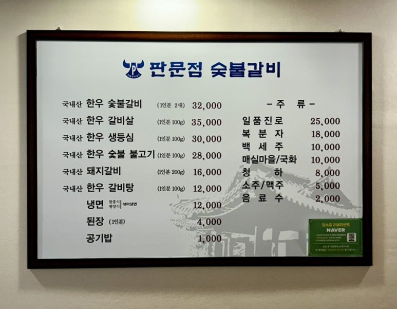 판문점숯불갈비 이미지