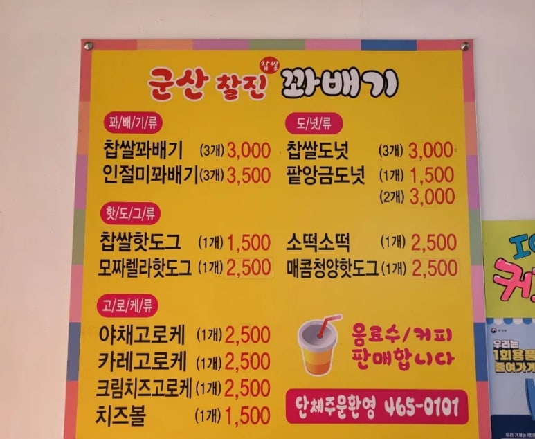 군산찰진찹쌀꽈배기 이미지