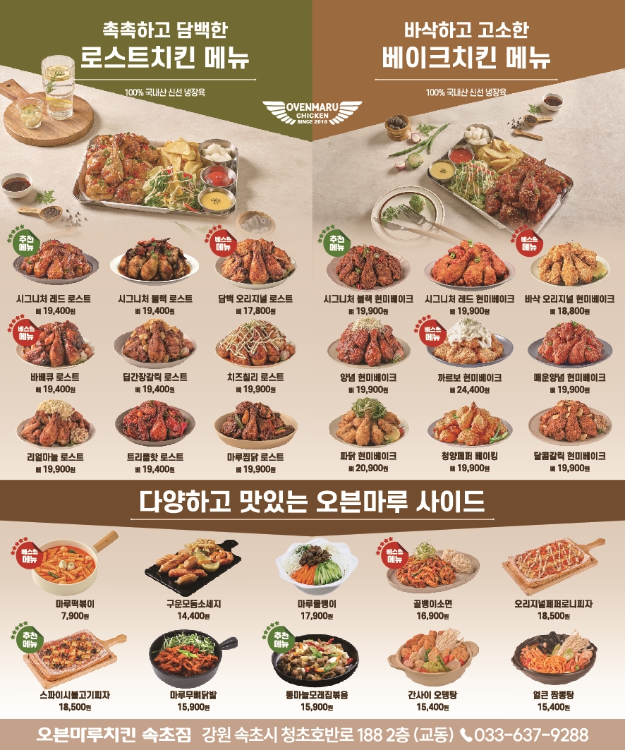 오븐마루치킨속초 이미지