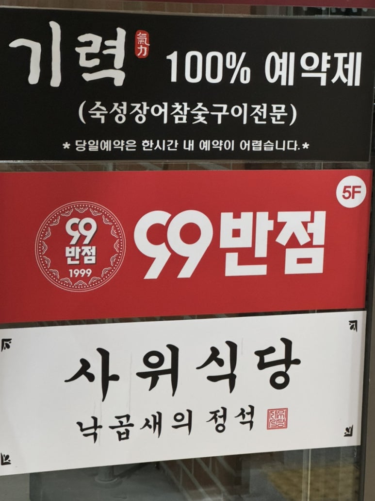 99반점 이미지