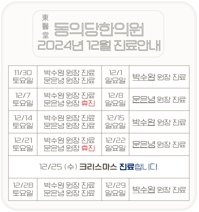 동의당한의원 이미지