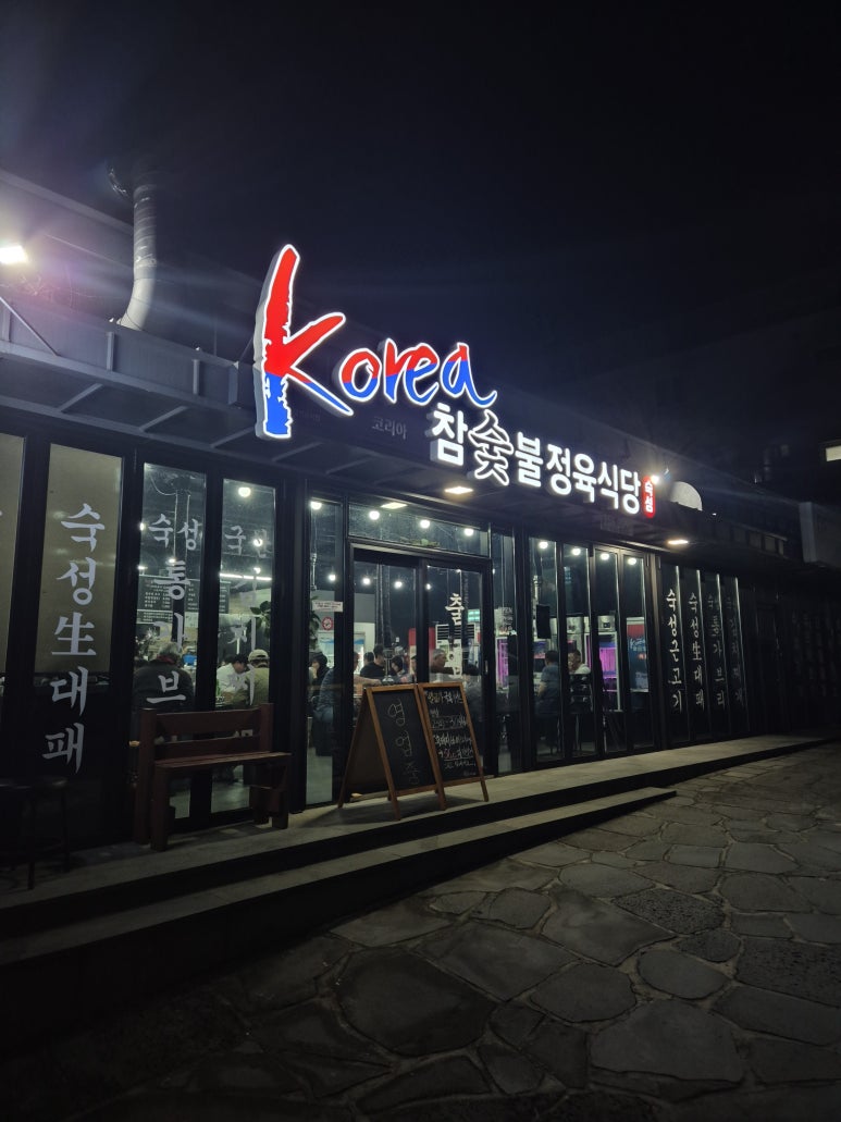 코리아정육식당 이미지