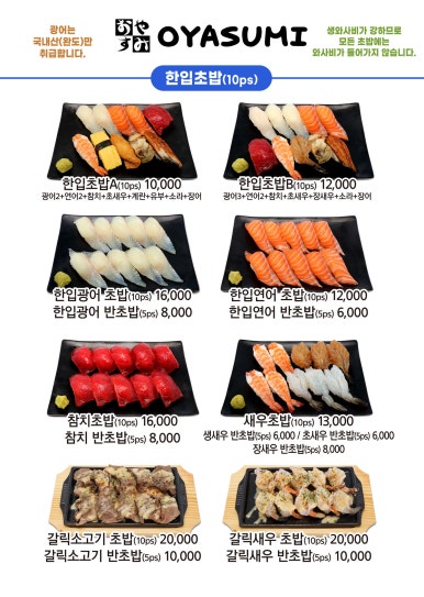 오야스미 이미지