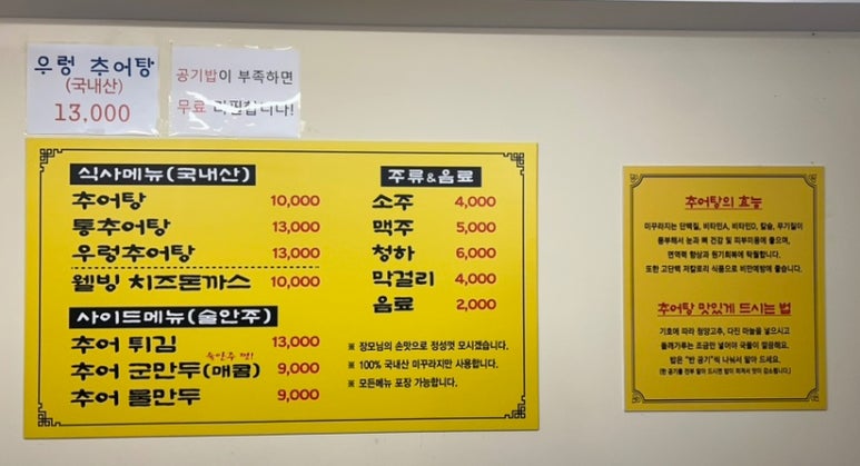 장모님추어탕 이미지