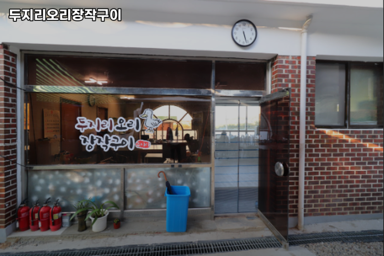 두지리 오리장작구이 이미지