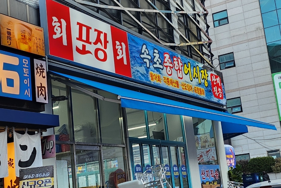 죽전어시장 이미지