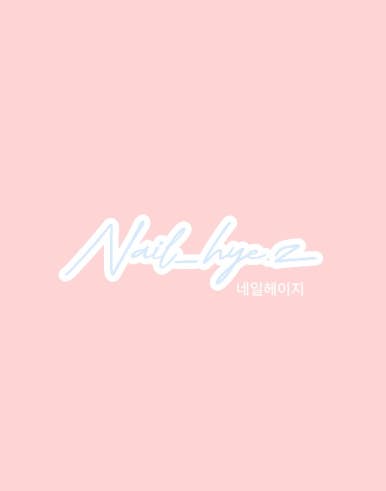 헤이지네일 이미지