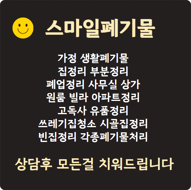 유품정리빈집정리이사정리폐기물처리업체 이미지