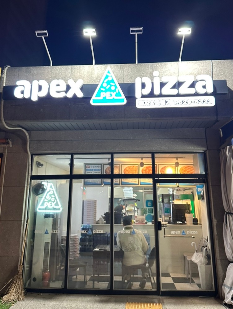 에이펙스피자 이미지
