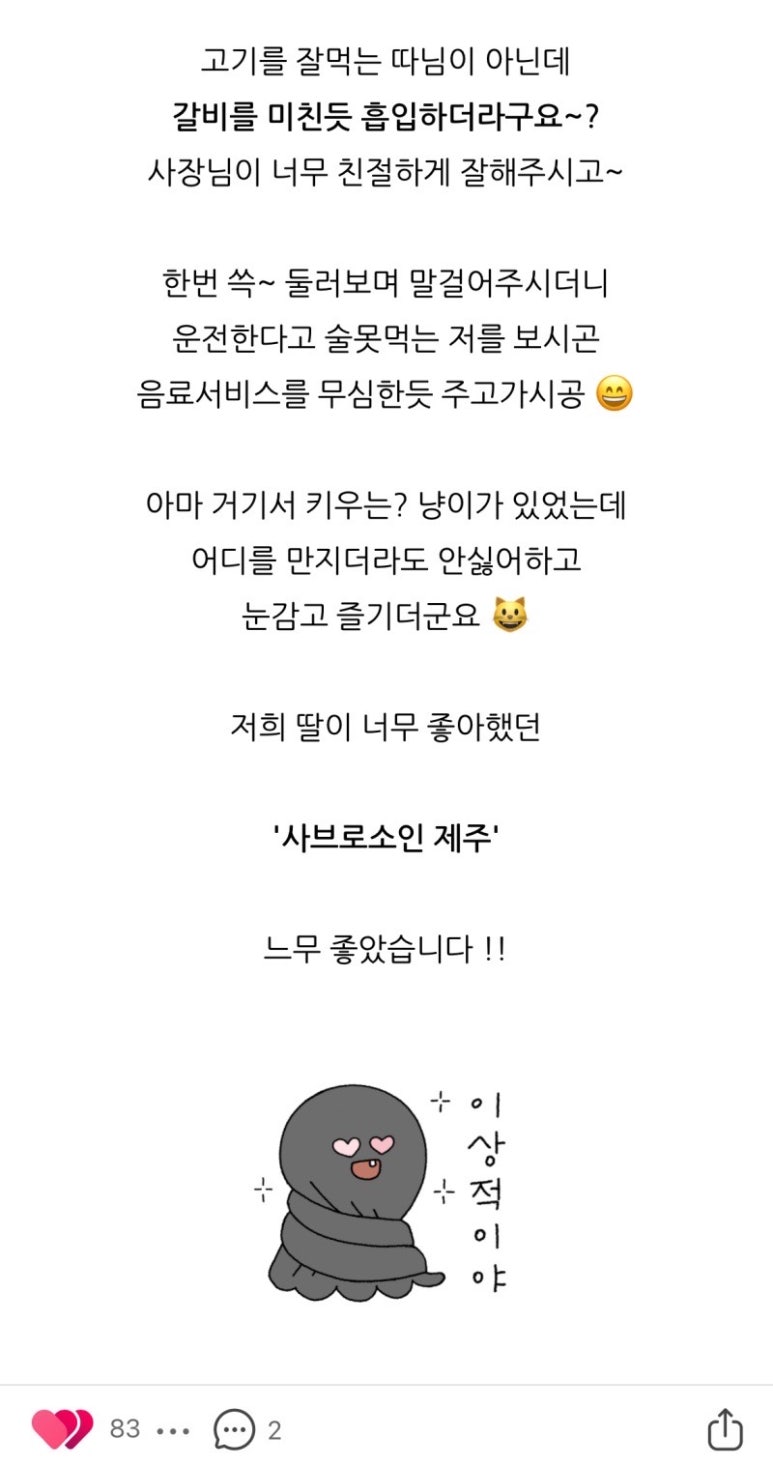 사브로소인제주 이미지