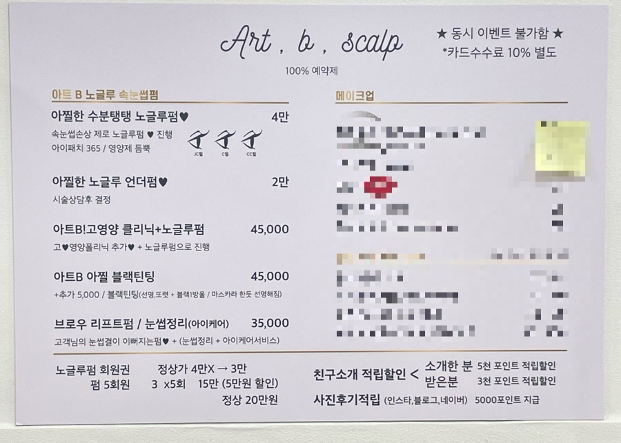 아트비뷰티속눈썹경성대 이미지