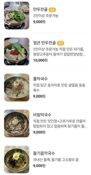 송만두 이미지