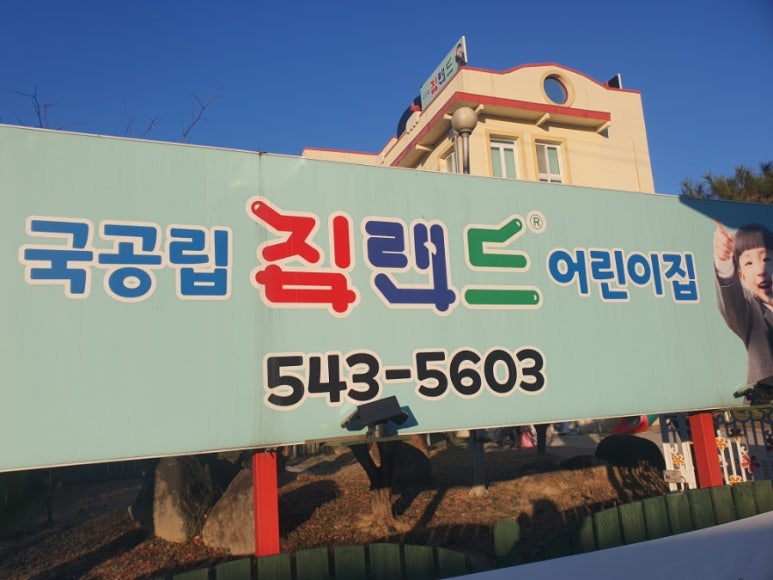 짐랜드어린이집 이미지