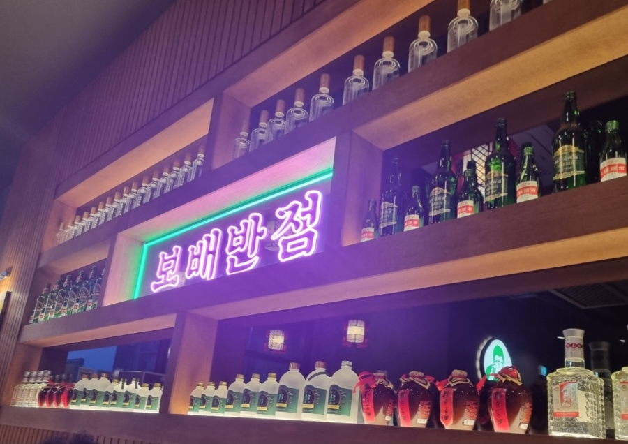 보배반점궐동점 이미지