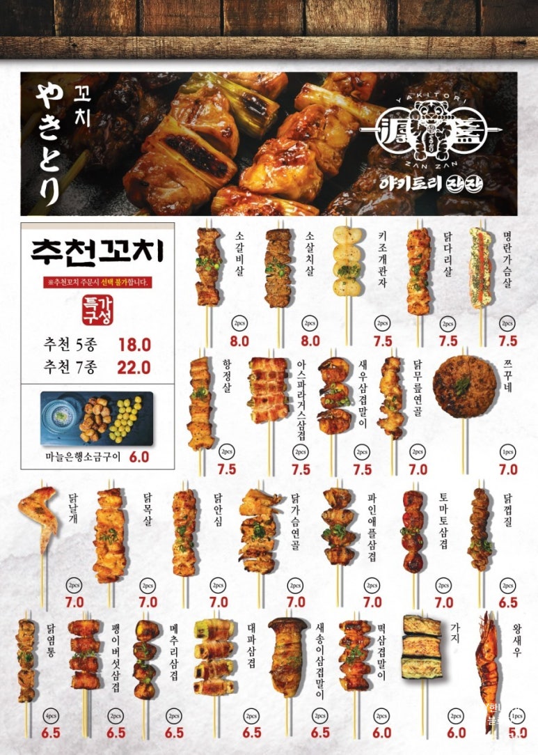 야키토리잔잔 평택고덕점 이미지