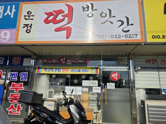 운정떡방앗간 이미지