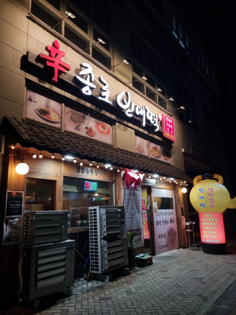 신종로빈대떡 이미지