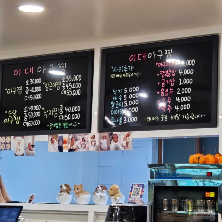 이대아구찜 이미지