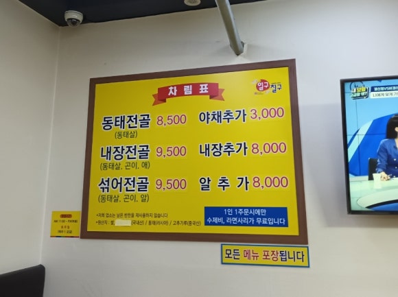 일구칠구동태매운탕 이미지