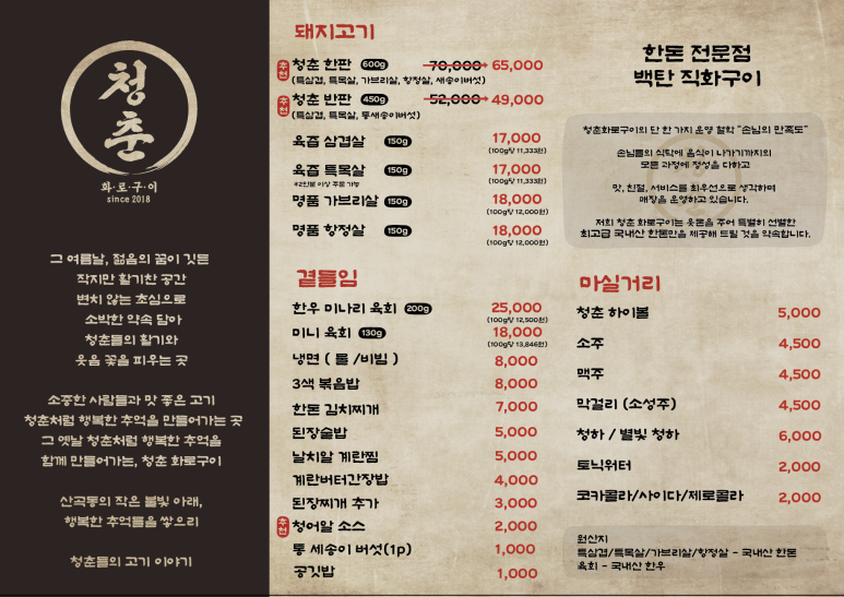 청춘고기 이미지