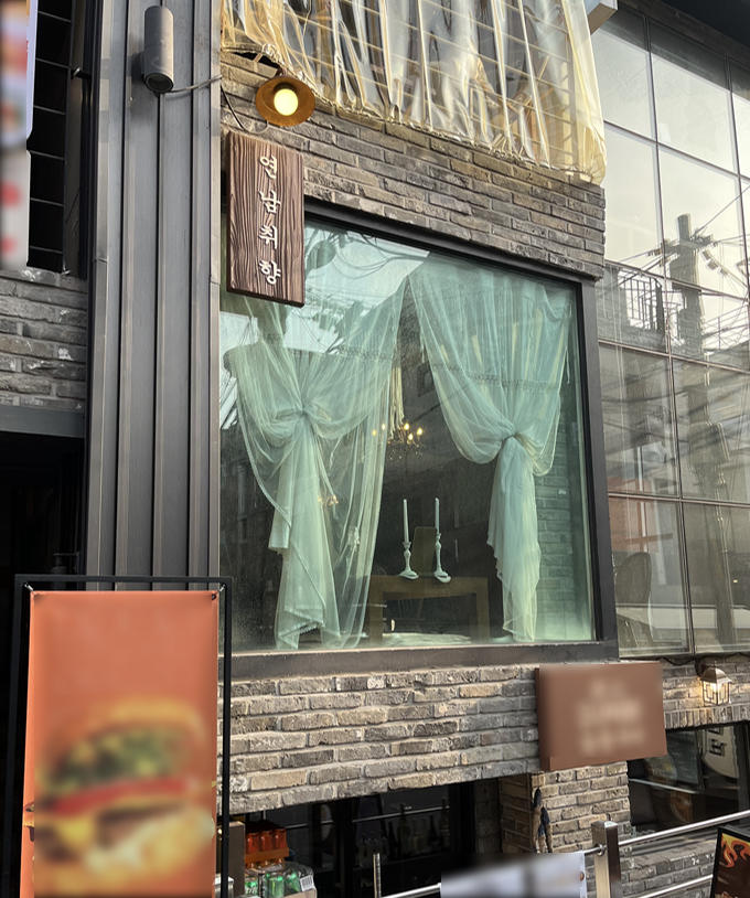 연남취향2 이미지