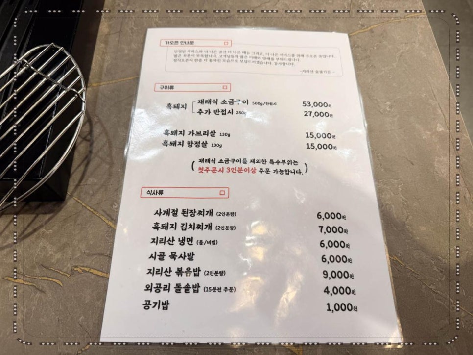 숯불지리산흑돼지 이미지