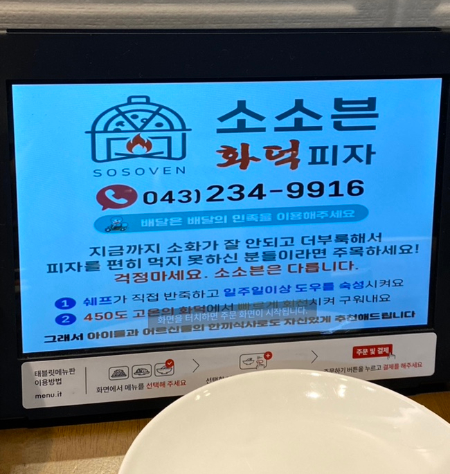 소소븐화덕피자 이미지