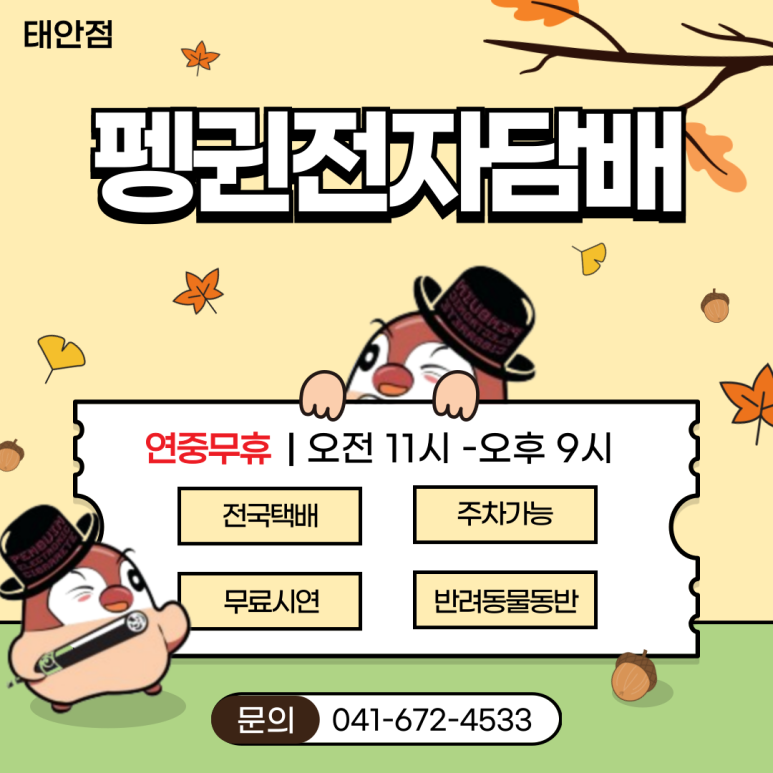 펭귄전자담배 이미지