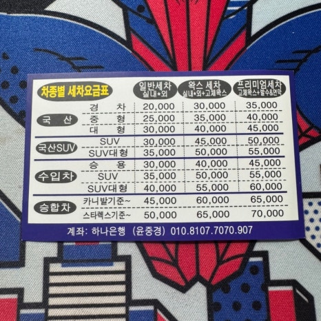 착한광택세차장 이미지