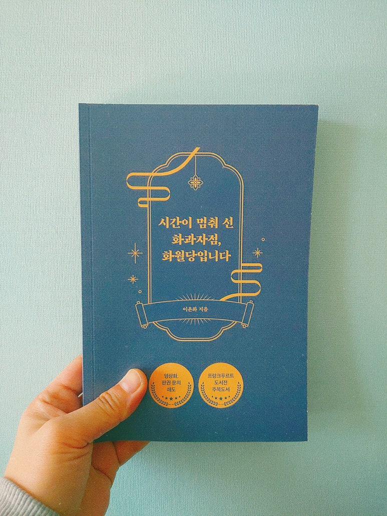 연화과자점 이미지
