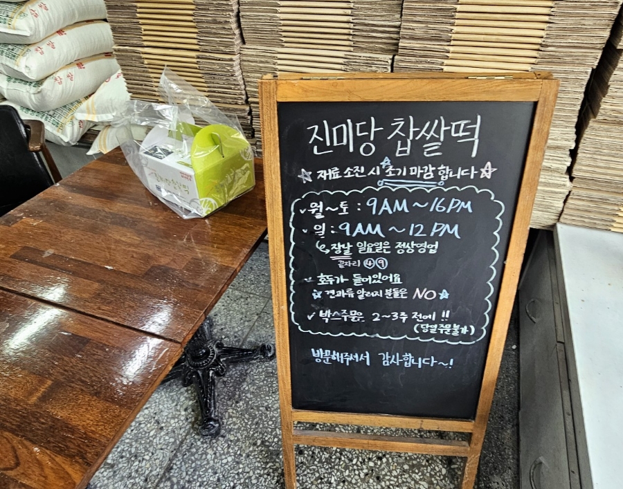 진미당제과 이미지