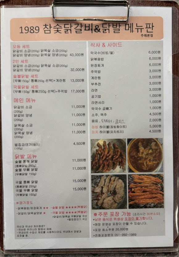 1989참숯닭갈비 이미지