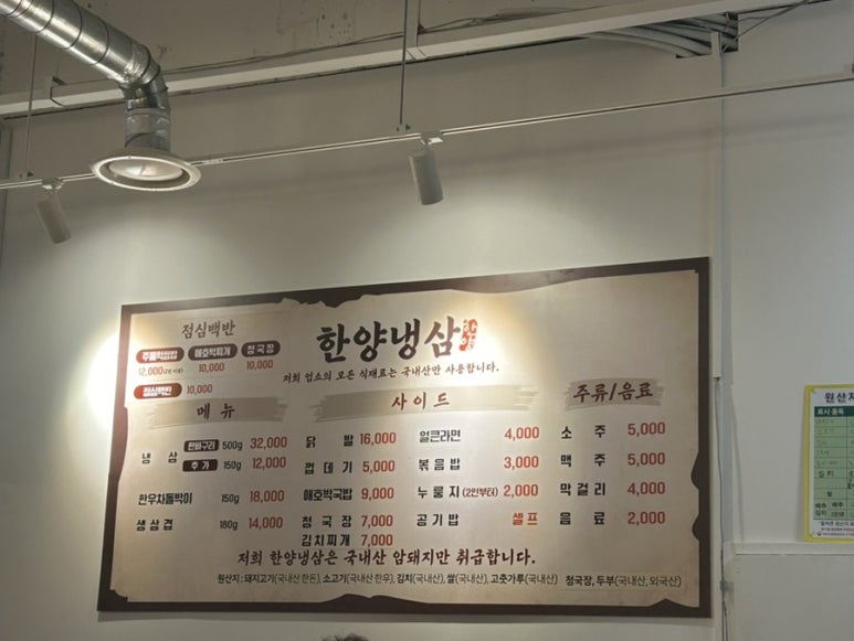 한양냉삼집 이미지