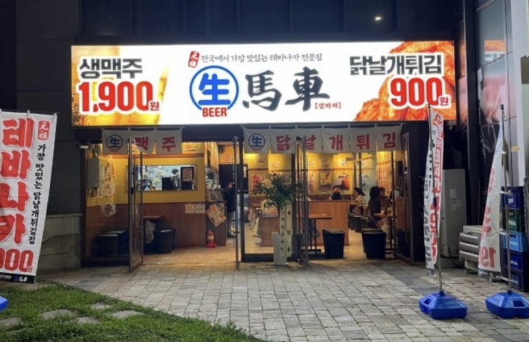생마차묵동자이점 이미지