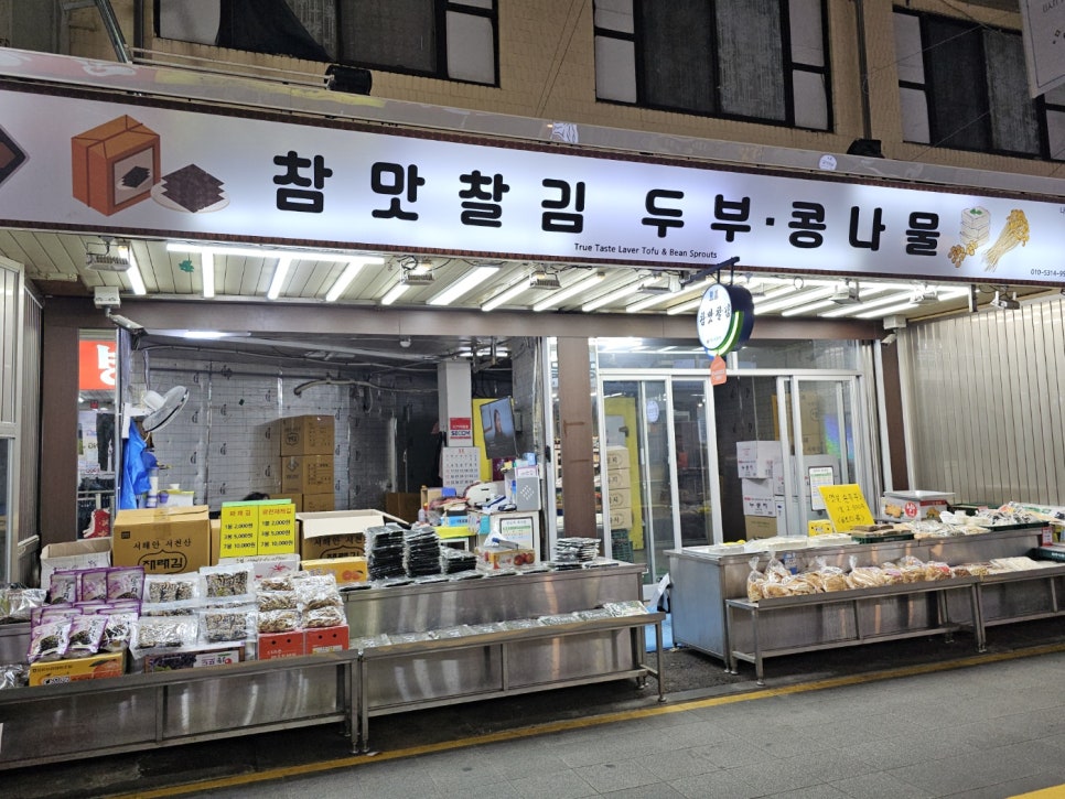 참맛찰김 이미지