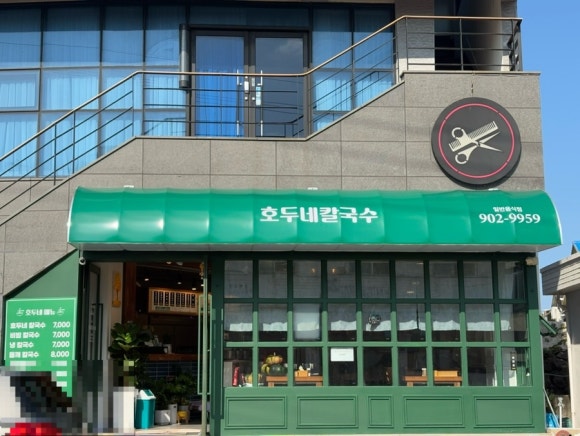 호두네칼국수 이미지
